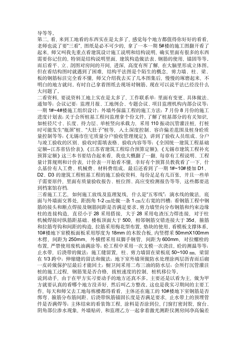 建筑工地实习总结报告总结.doc第2页