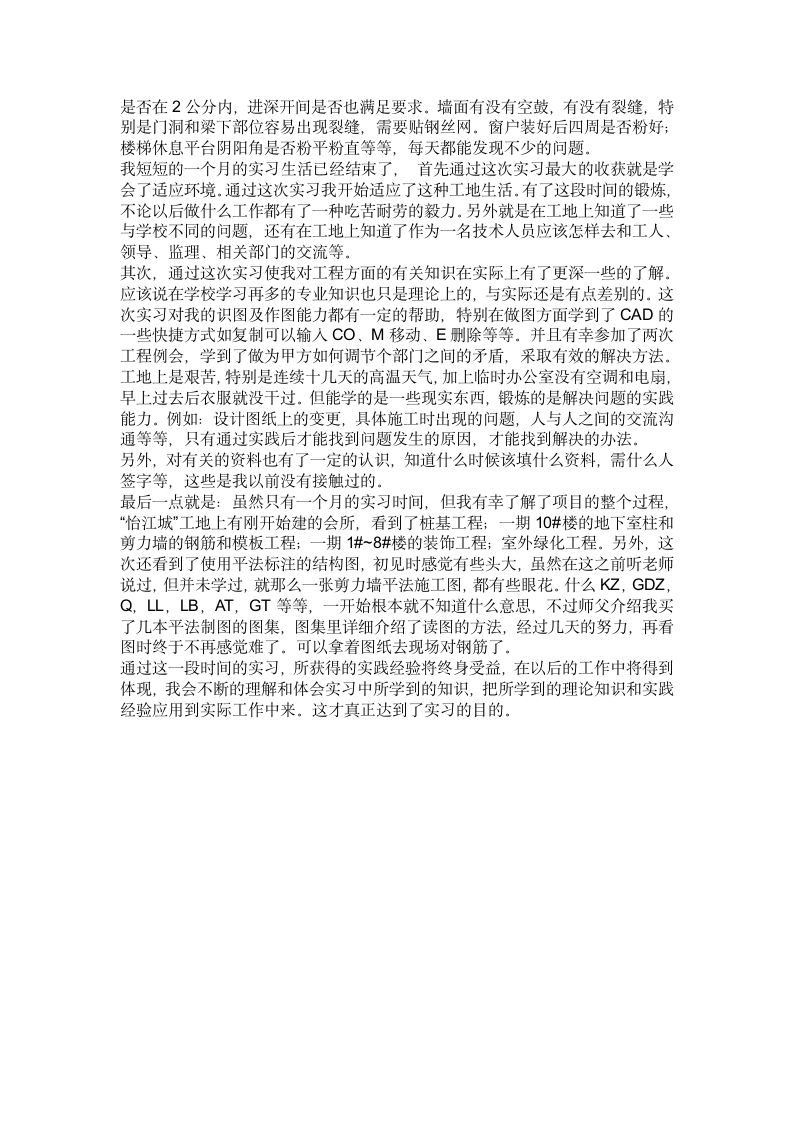 建筑工地实习总结报告总结.doc第3页