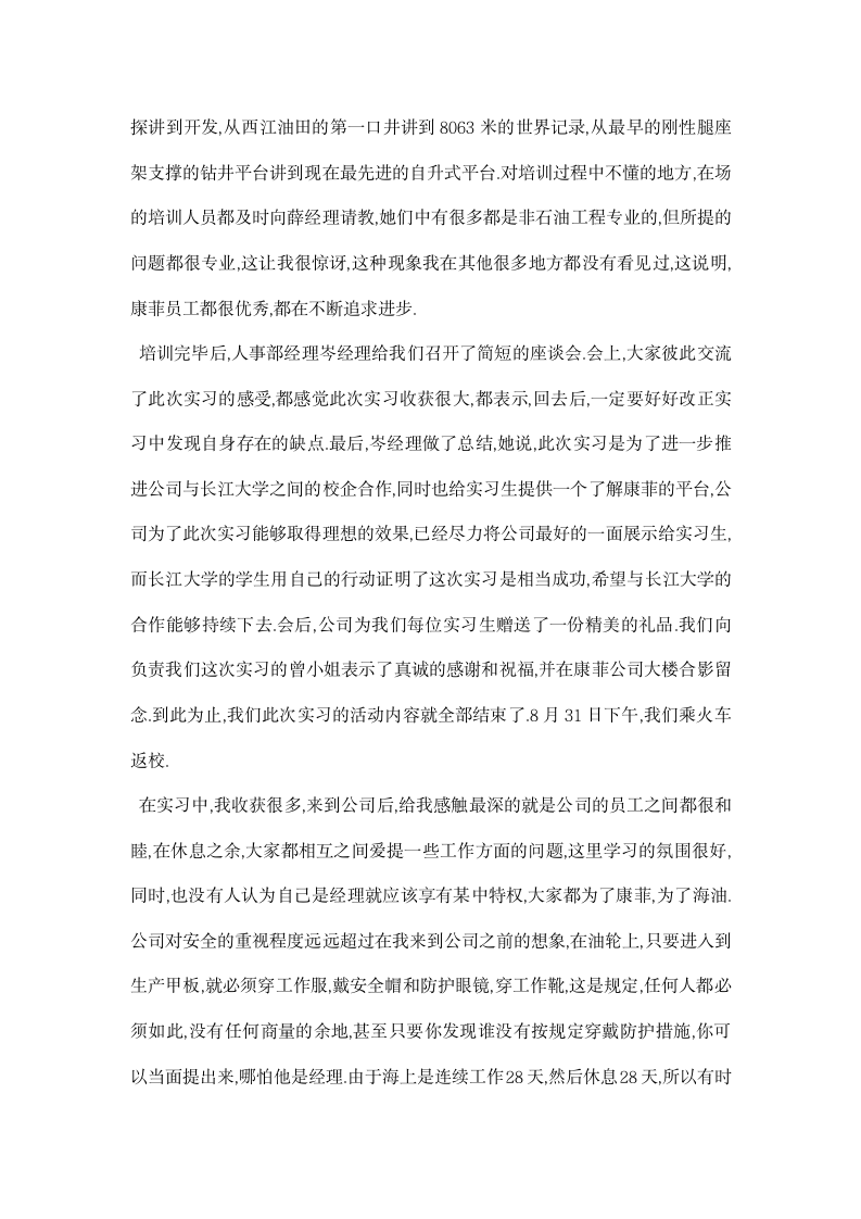 暑期石油中国有限公司实习报告.docx第2页