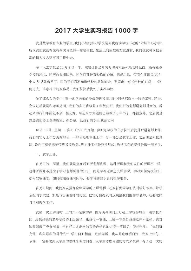 大学生实习报告1000字2.doc第2页