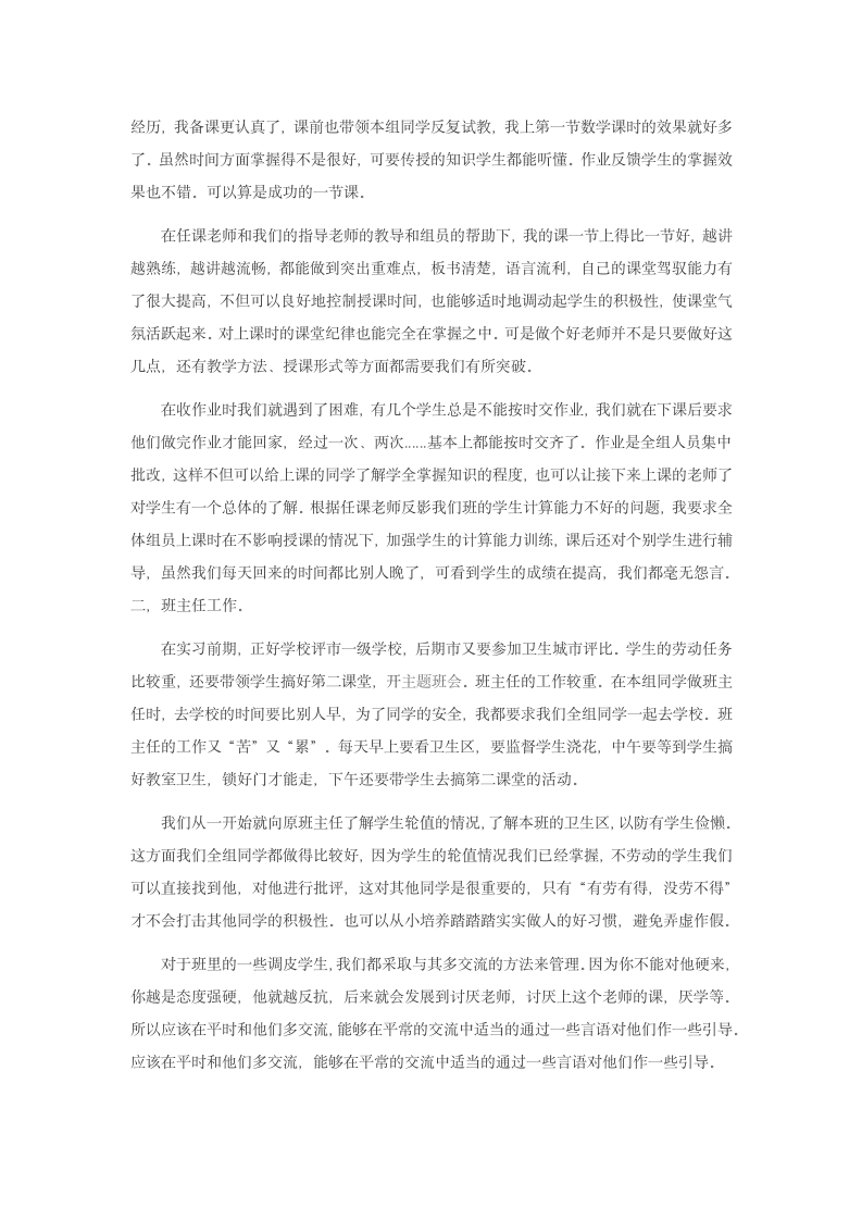 大学生实习报告1000字2.doc第3页