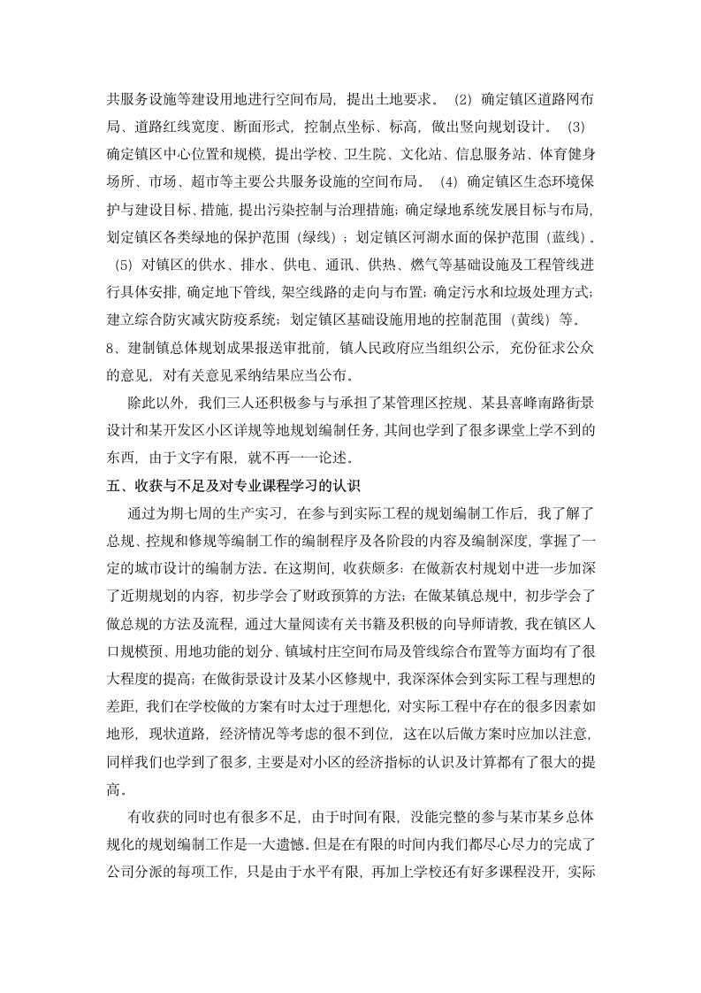 城市规划专业生产实习报告.doc第6页