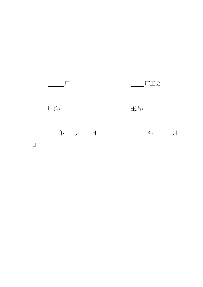 企业集体劳动合同.docx第10页