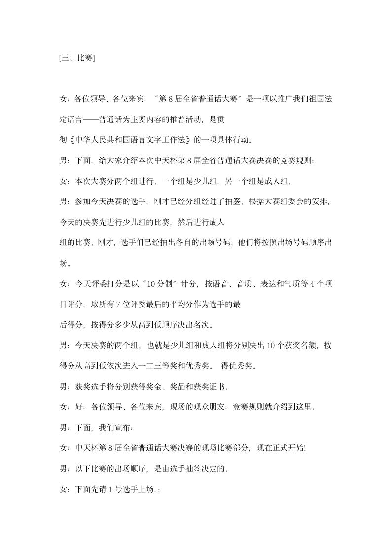 竞赛暨颁奖仪式主持人台词礼仪主持.docx第4页