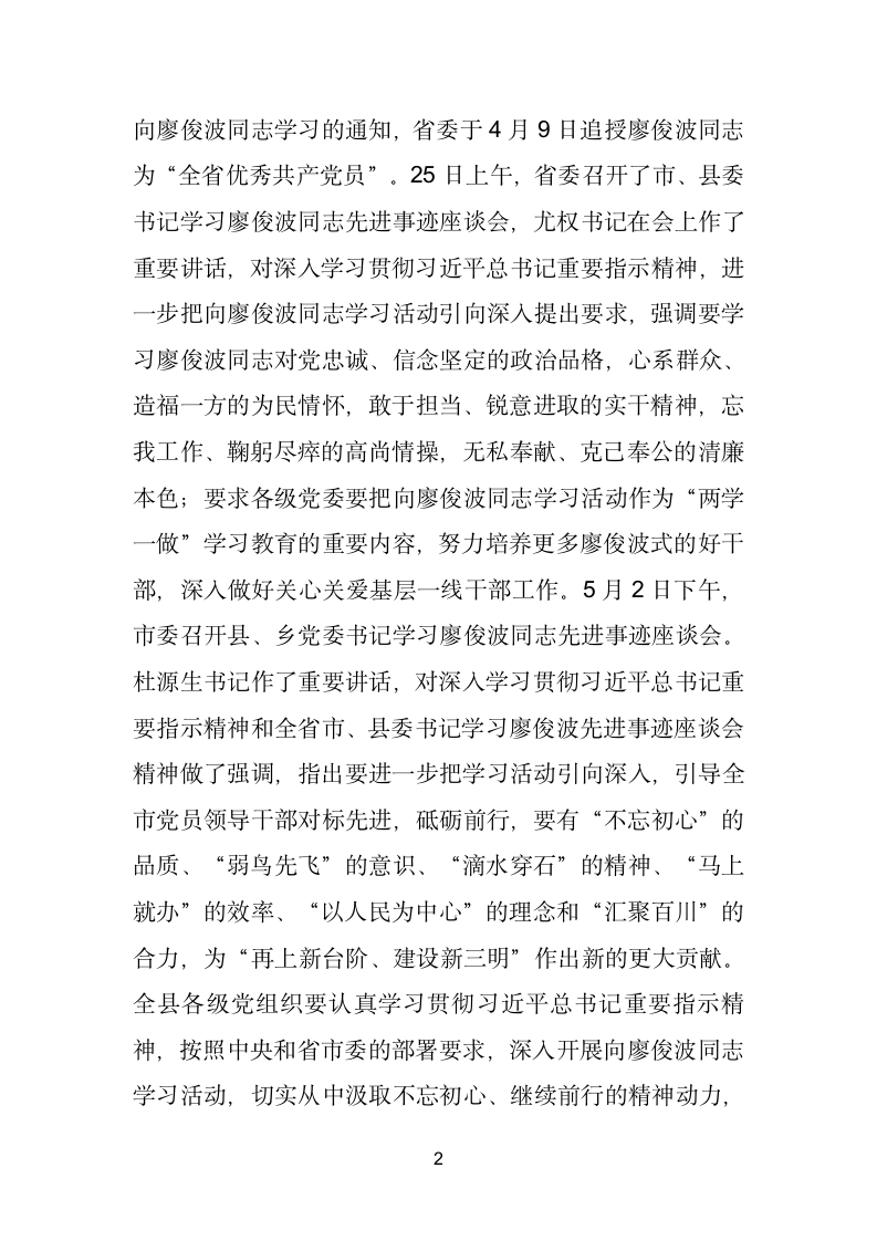 在学习廖俊波同志先进事迹座谈会上的讲话.doc第2页