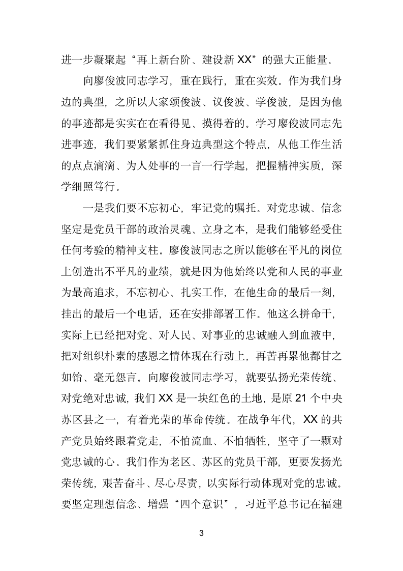 在学习廖俊波同志先进事迹座谈会上的讲话.doc第3页