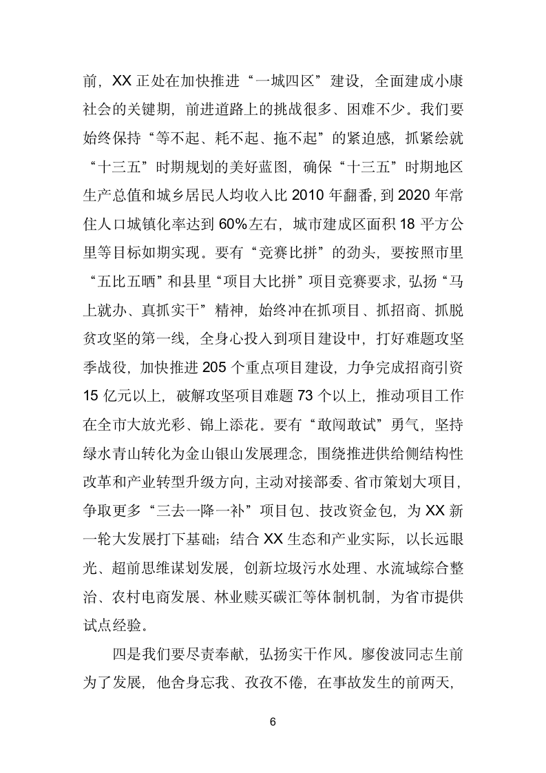 在学习廖俊波同志先进事迹座谈会上的讲话.doc第6页