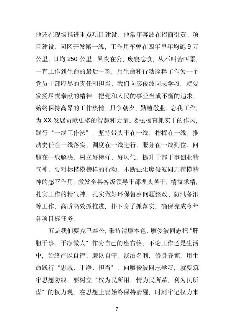 在学习廖俊波同志先进事迹座谈会上的讲话.doc第7页