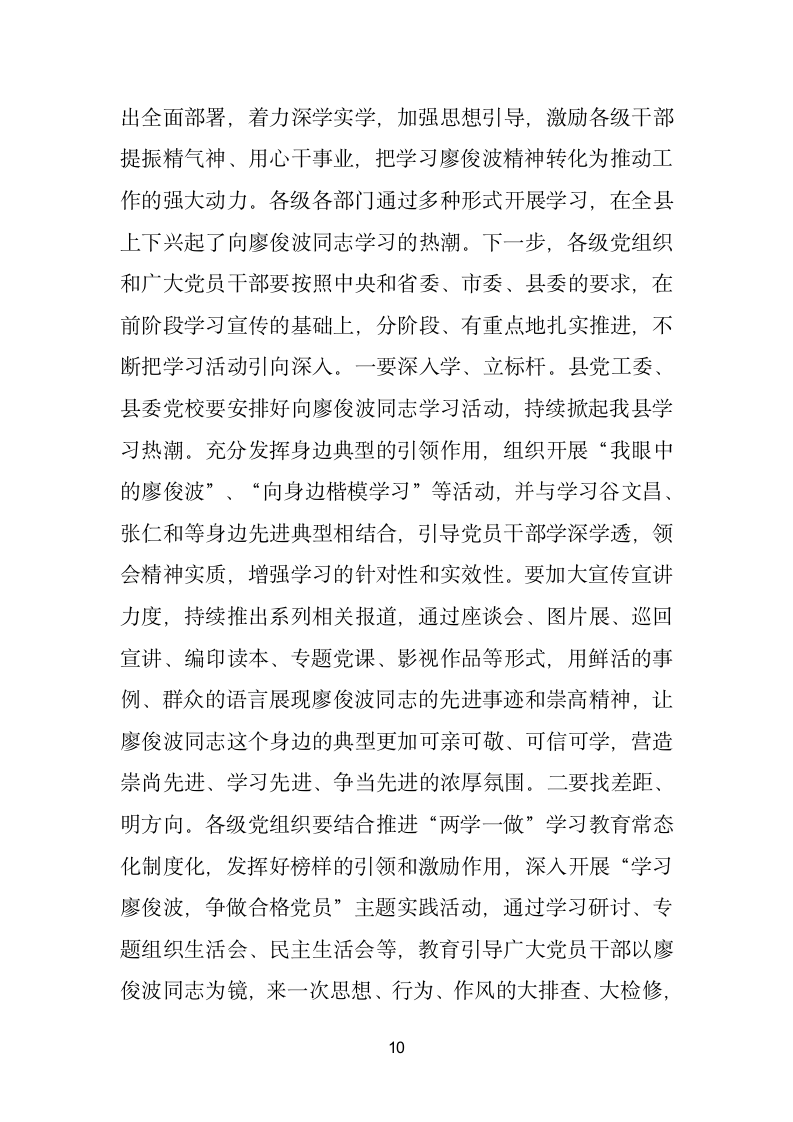 在学习廖俊波同志先进事迹座谈会上的讲话.doc第10页