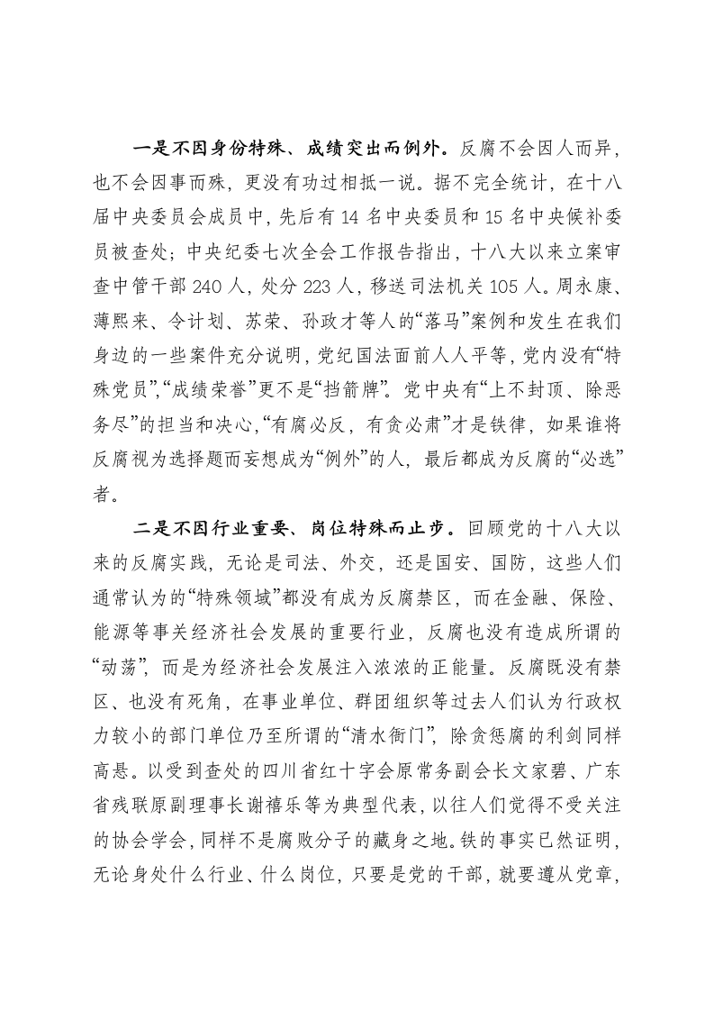 在全县医疗卫生系统警示教育大会上的讲话.doc第2页