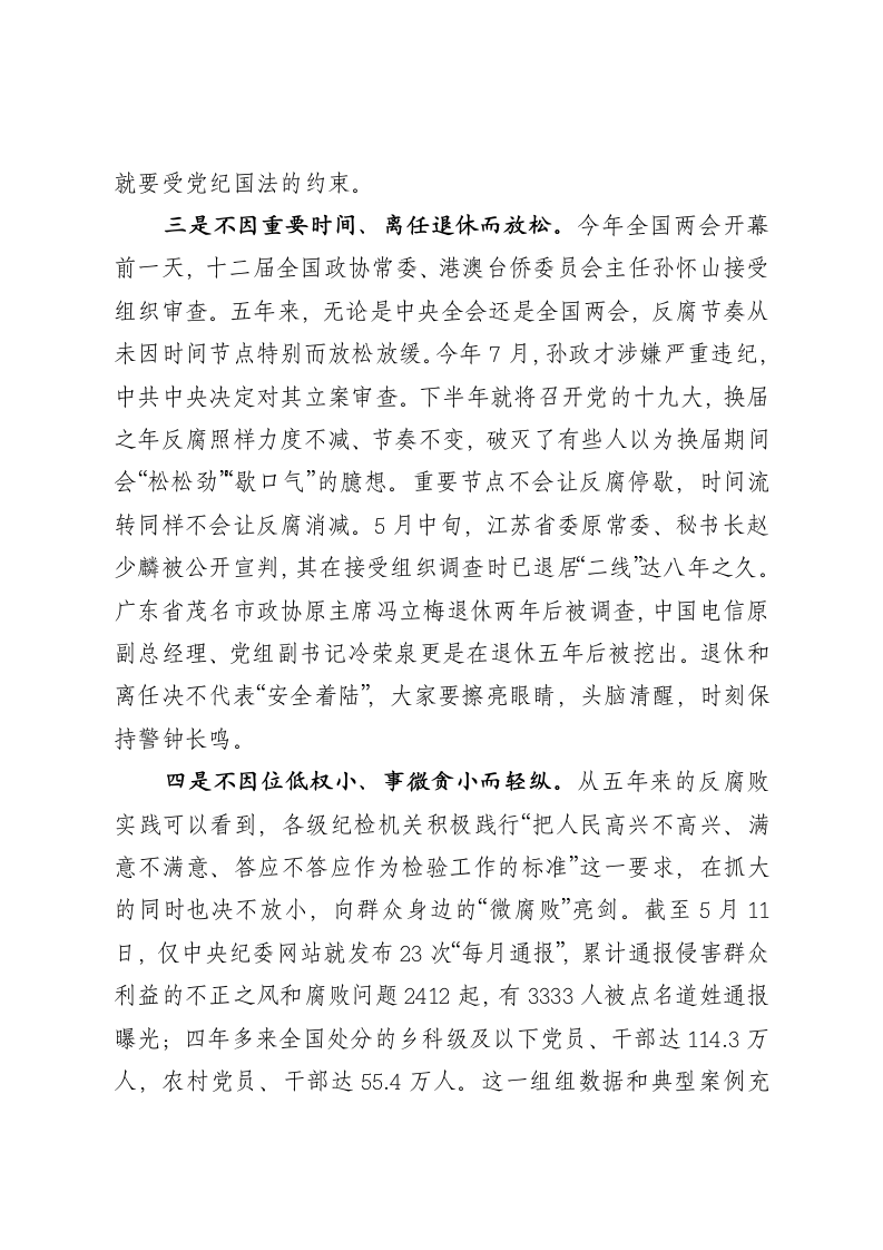 在全县医疗卫生系统警示教育大会上的讲话.doc第3页