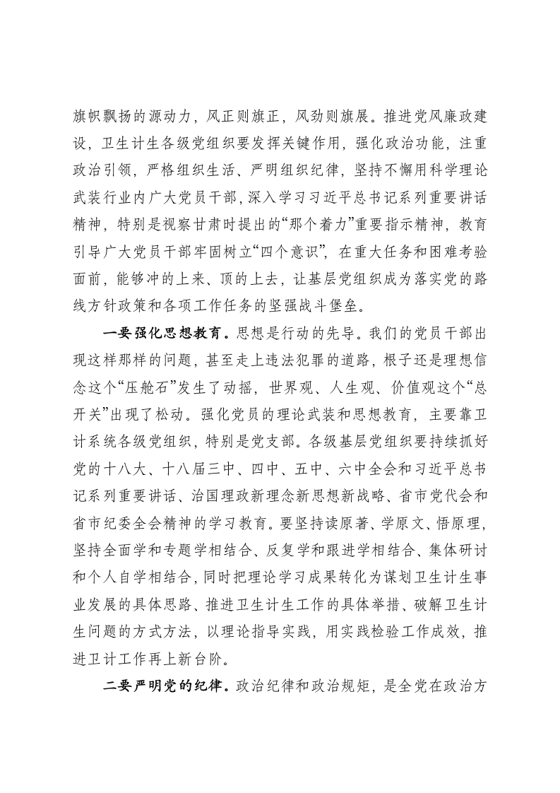 在全县医疗卫生系统警示教育大会上的讲话.doc第5页