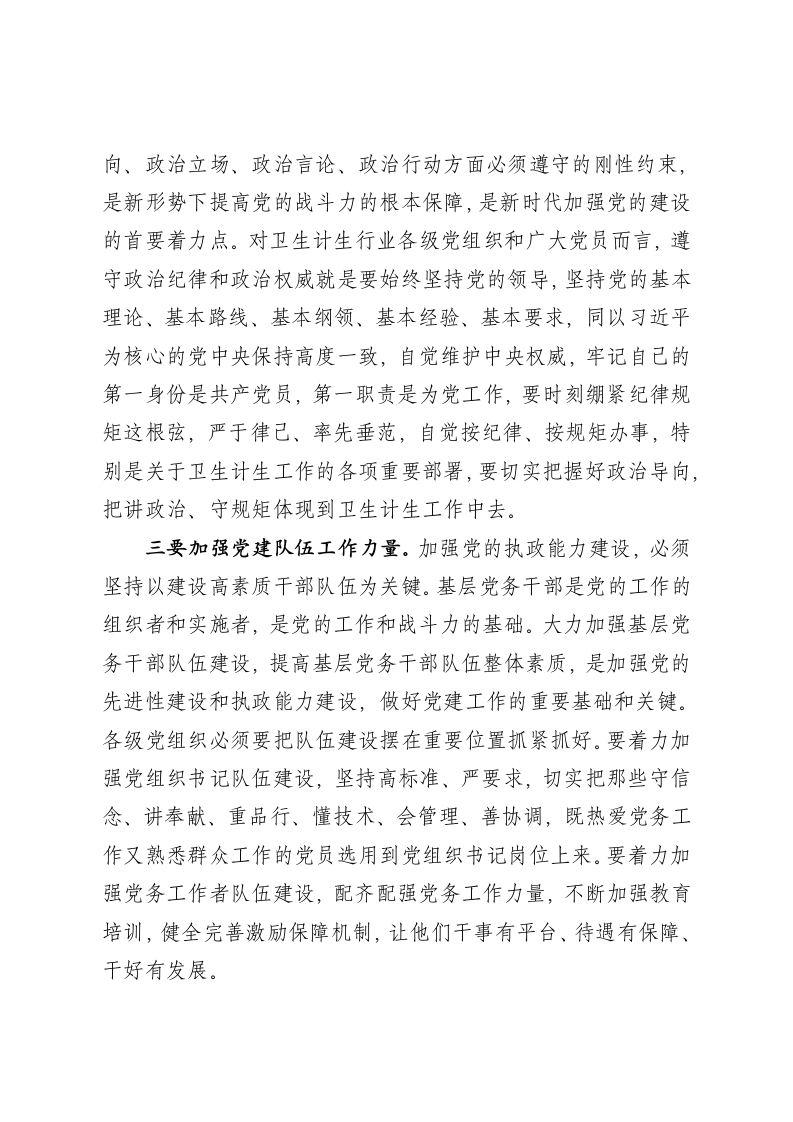 在全县医疗卫生系统警示教育大会上的讲话.doc第6页