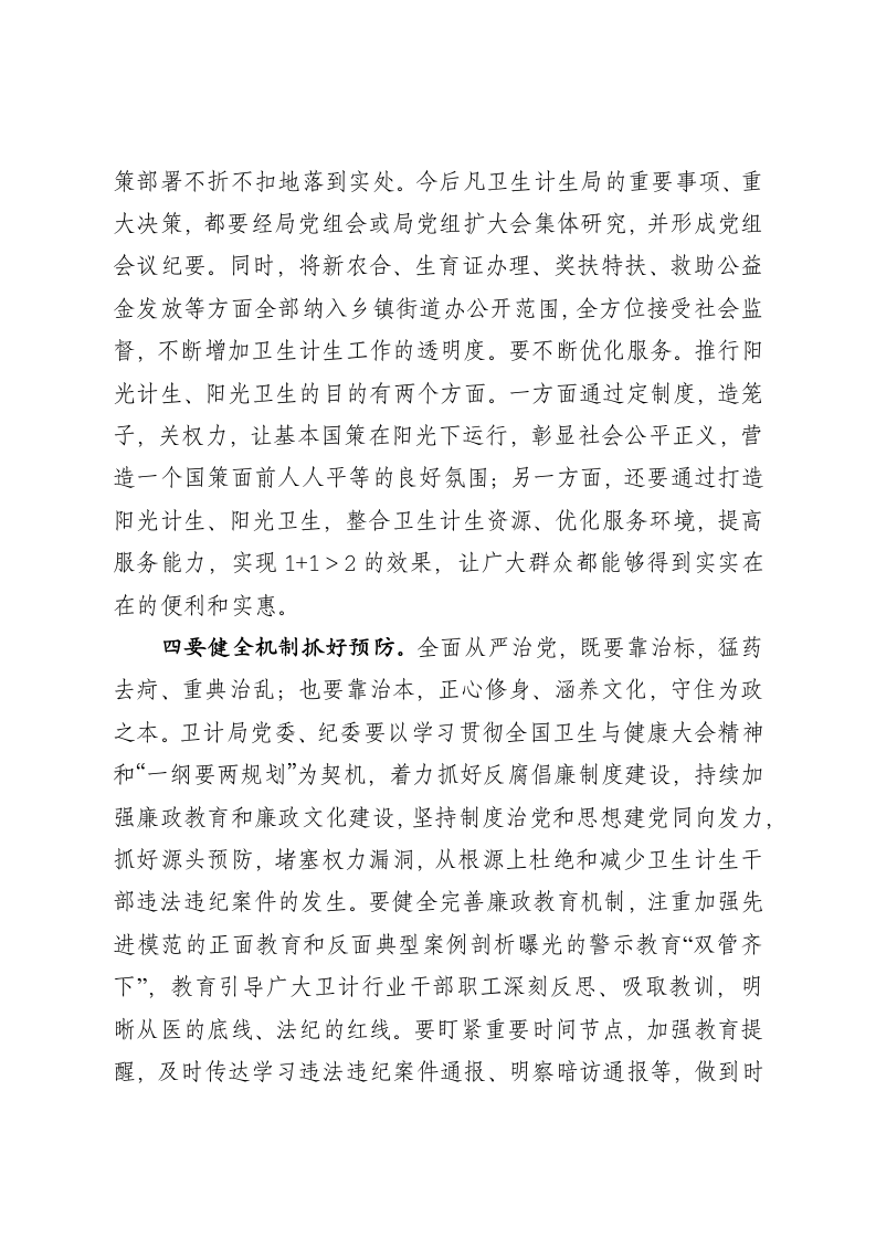 在全县医疗卫生系统警示教育大会上的讲话.doc第10页