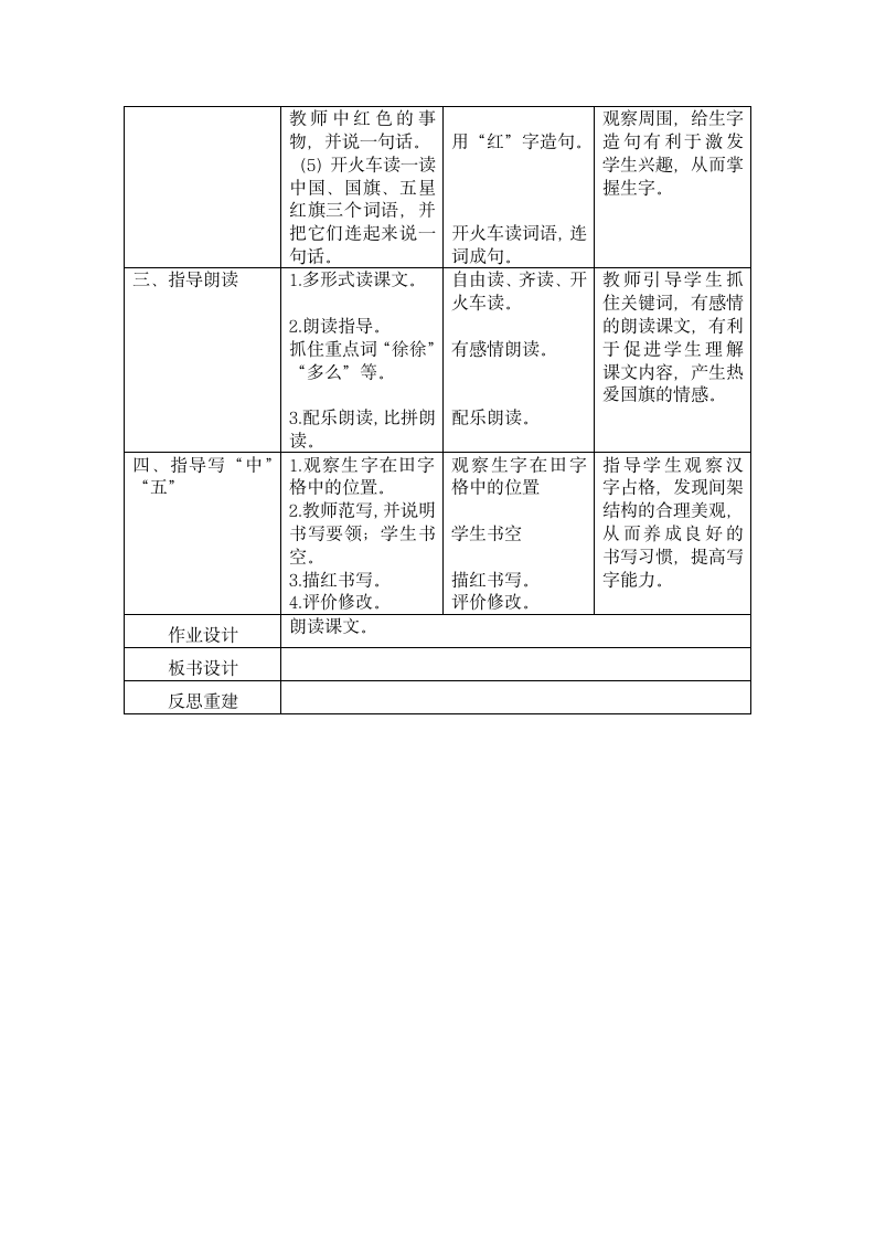 10 升国旗 教案 第一课时(表格式).doc第2页