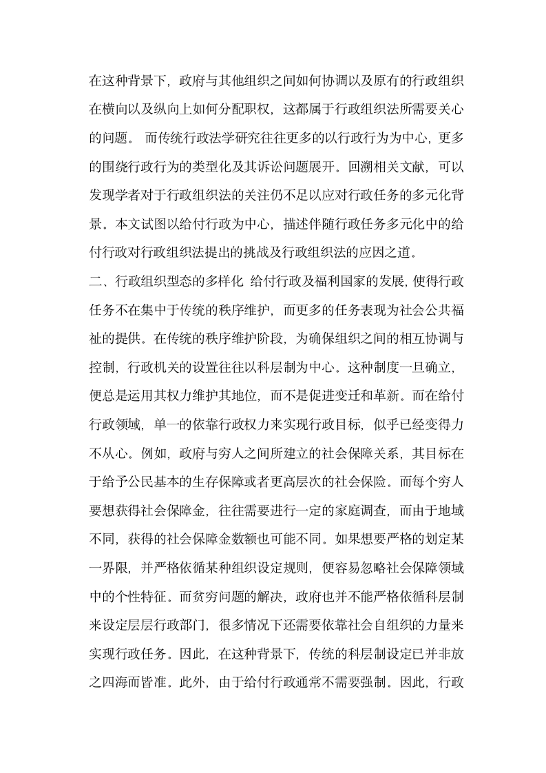 给付行政与行政组织法的变革.docx第2页