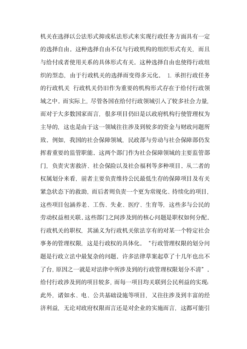 给付行政与行政组织法的变革.docx第3页