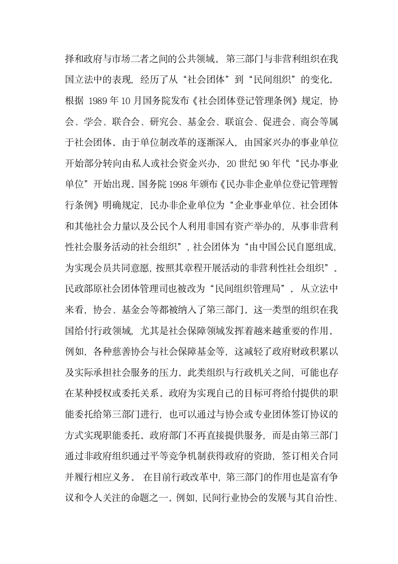 给付行政与行政组织法的变革.docx第6页