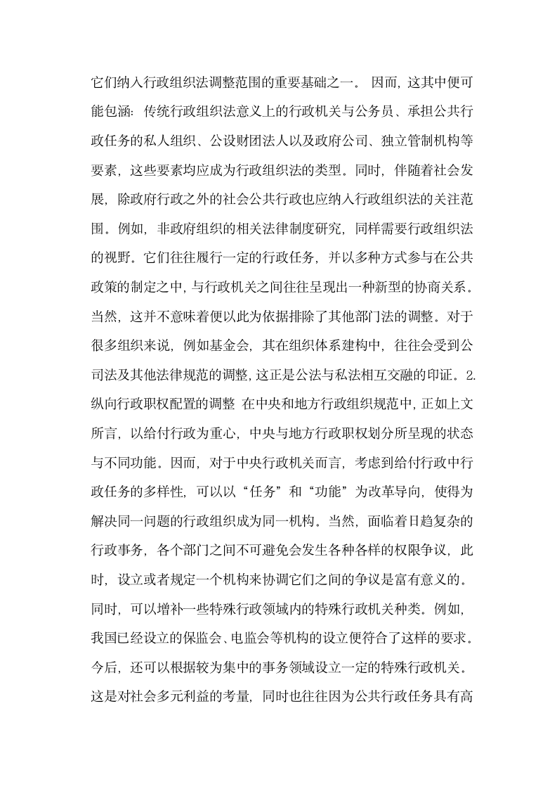 给付行政与行政组织法的变革.docx第12页