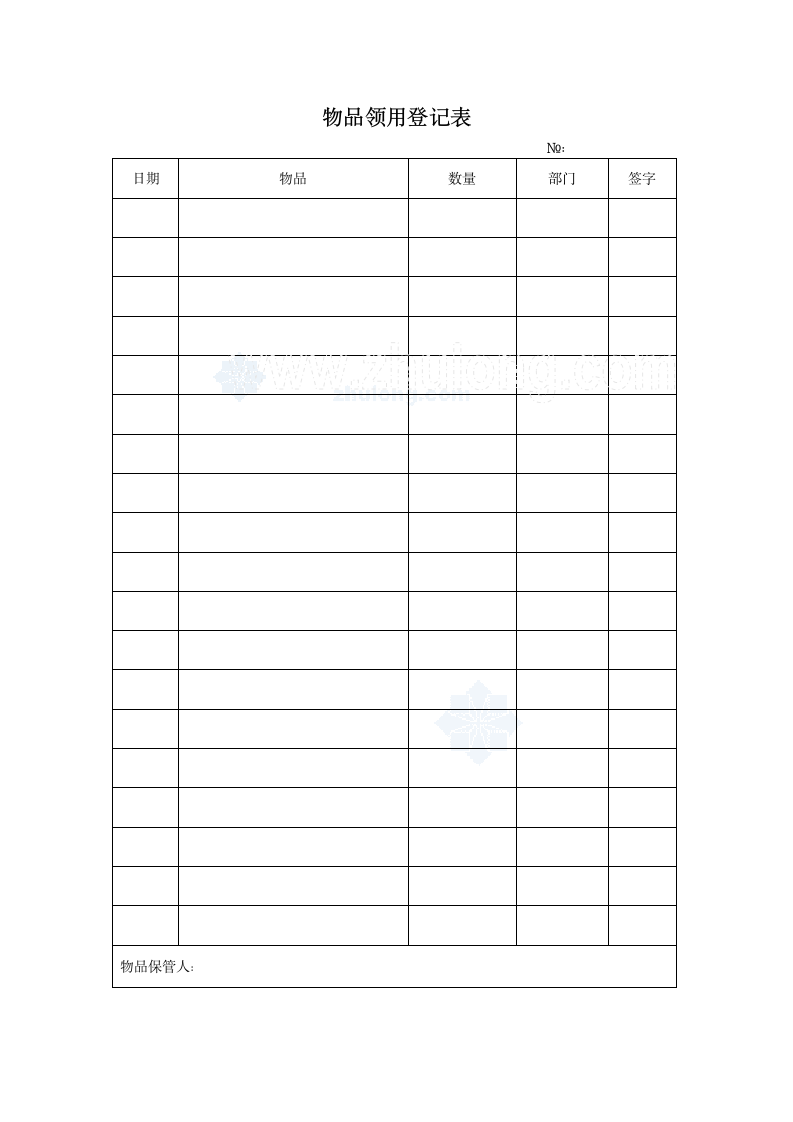 行政管理之物品领用登记表.docx第1页