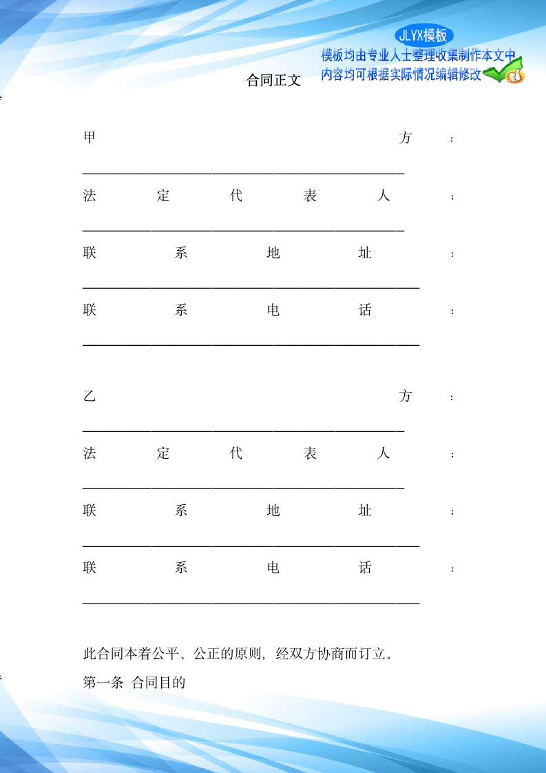 个人或公司工程挂靠协议合同范本标准新版.docx第2页