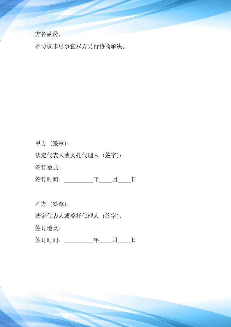 个人或公司工程挂靠协议合同范本标准新版.docx第5页