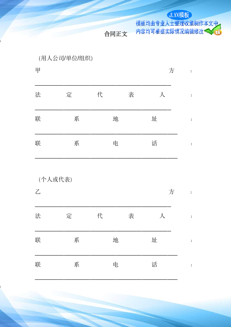 建筑师和建造师挂靠协议合同范本标准版新版.docx第2页