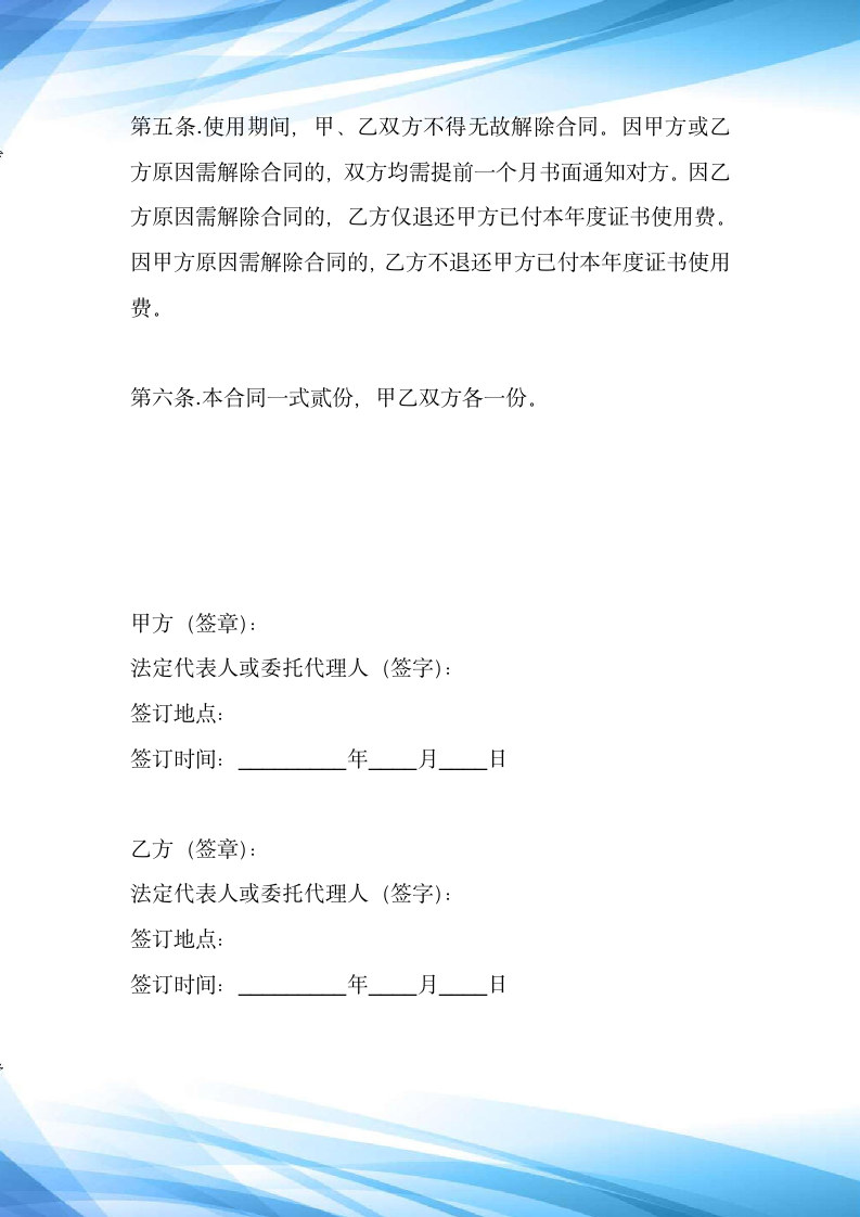 建筑师和建造师挂靠协议合同范本标准版新版.docx第4页