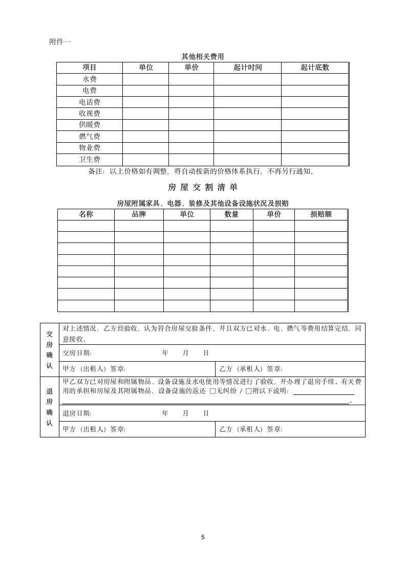 房屋租赁合同通用版.docx第5页