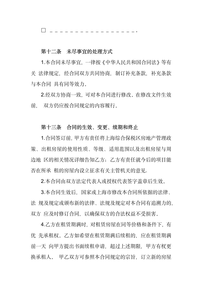 上海综合保税区仓库租赁合同.docx第11页