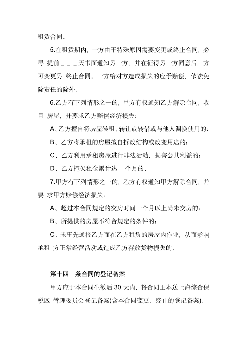 上海综合保税区仓库租赁合同.docx第12页