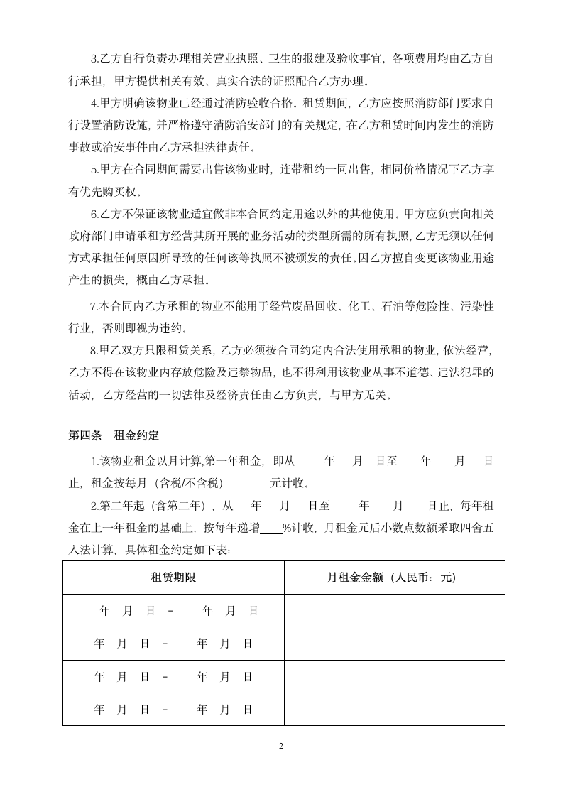 商铺物业租赁合同（简单）.docx第2页