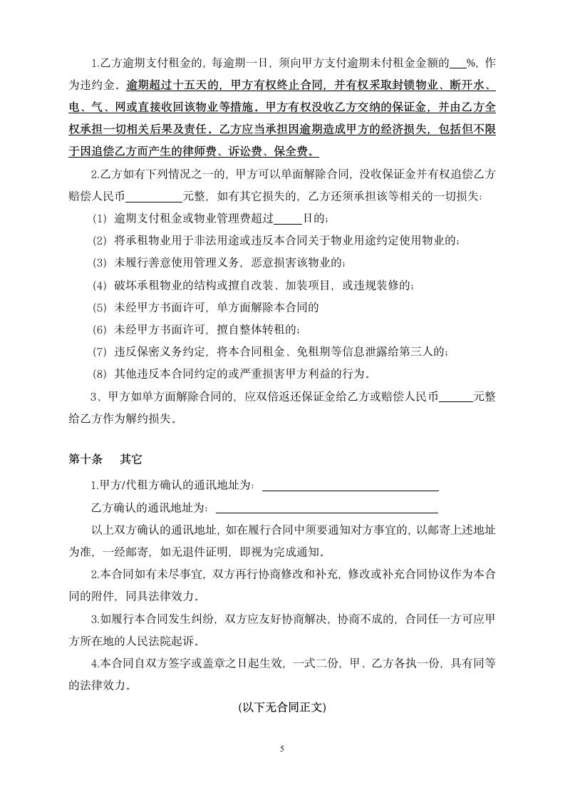 商铺物业租赁合同（简单）.docx第5页