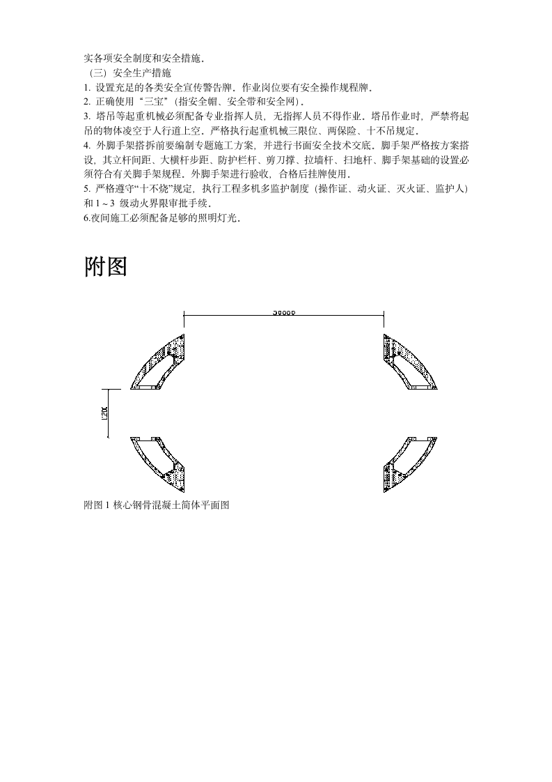 UT斯达康杭州研发生产中心II段多功能厅大体积混凝土工程施工方案.doc第7页