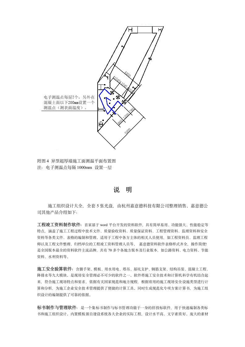 UT斯达康杭州研发生产中心II段多功能厅大体积混凝土工程施工方案.doc第9页