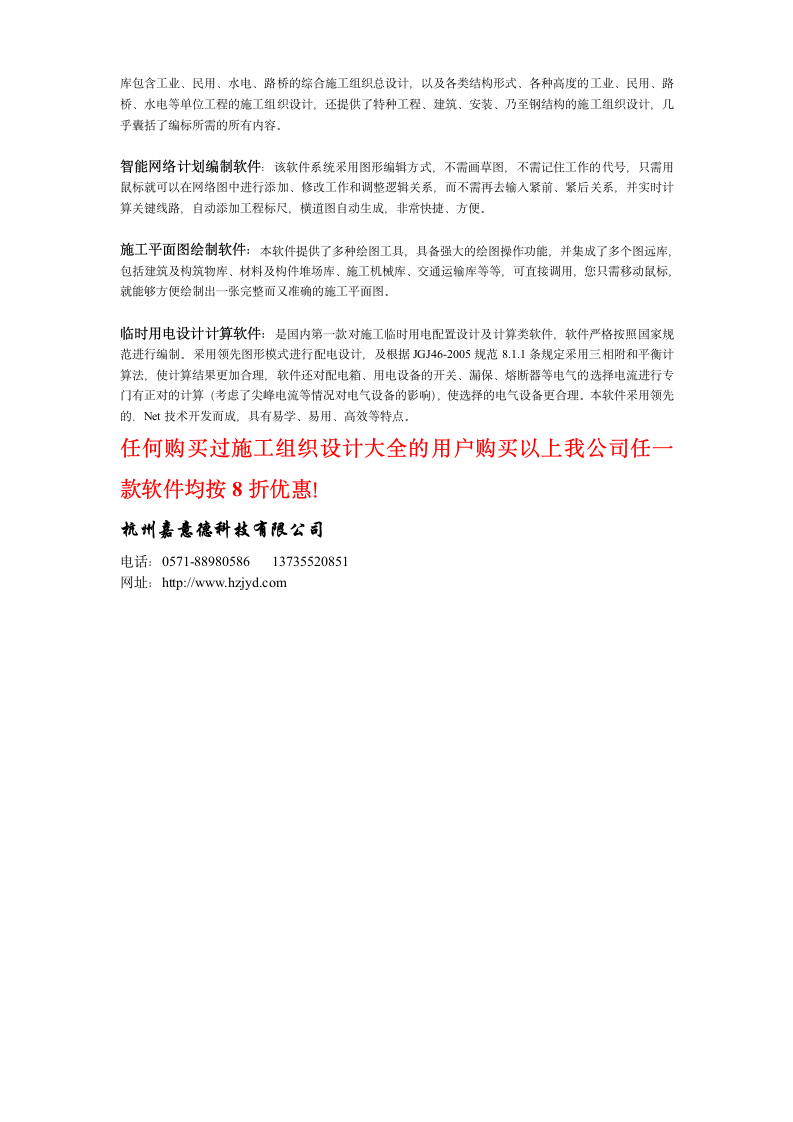 UT斯达康杭州研发生产中心II段多功能厅大体积混凝土工程施工方案.doc第10页