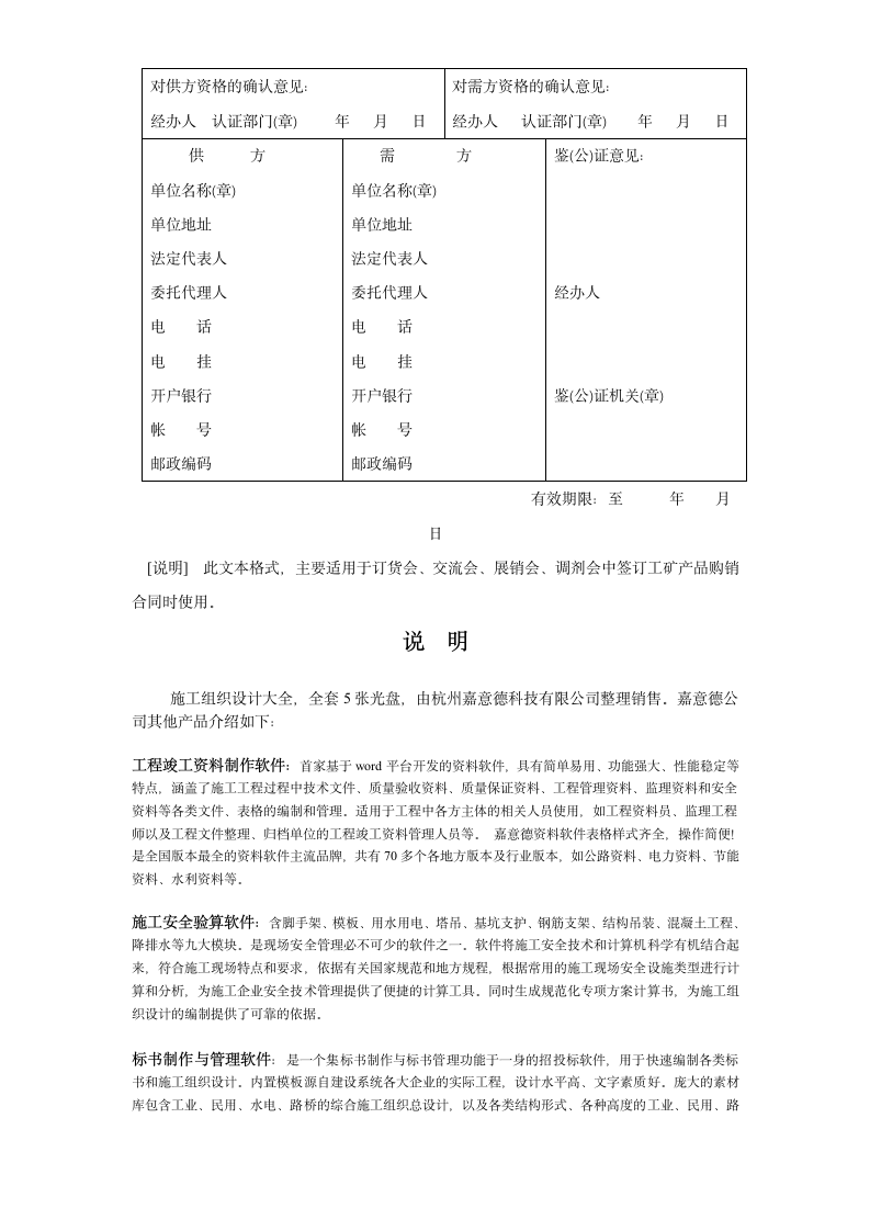 工矿产品订货合同.doc第2页