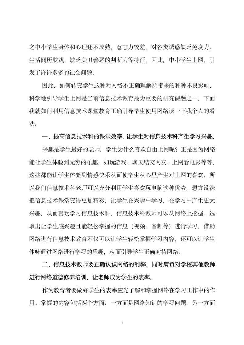 教育引导学生文明上网教学计划.doc第2页