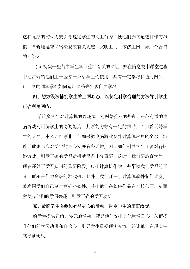 教育引导学生文明上网教学计划.doc第4页