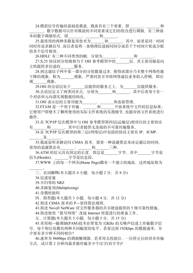 计算机网络试题及答案.docx第3页