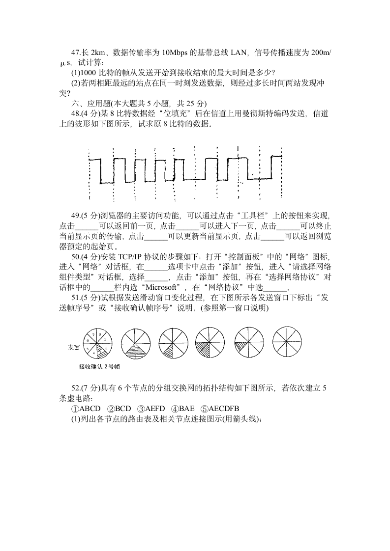 计算机网络试题及答案.docx第4页