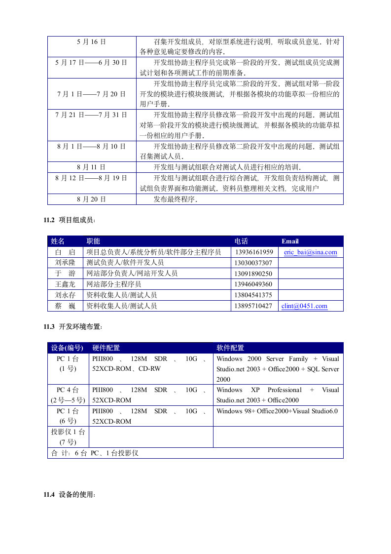 农业专家项目计划书.doc第5页