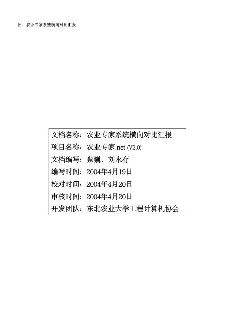 农业专家项目计划书.doc第8页