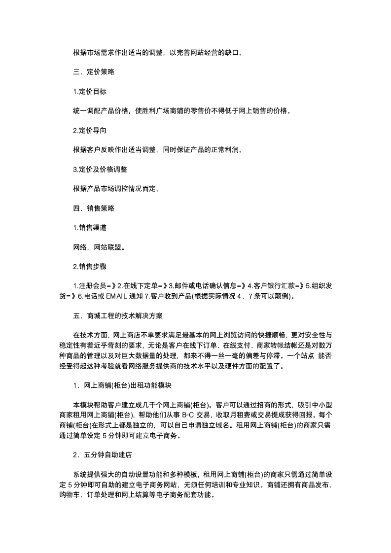 电子商务网站策划书.docx第7页