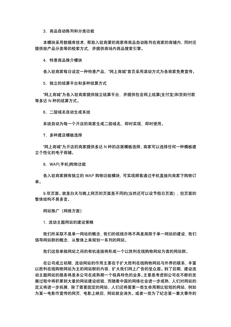 电子商务网站策划书.docx第8页