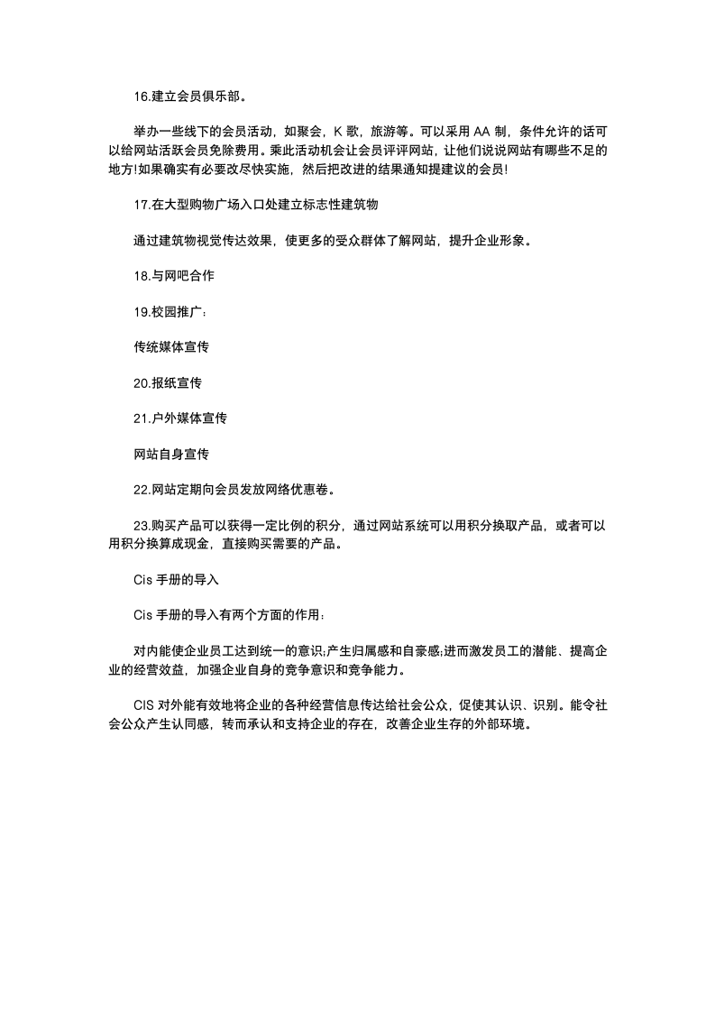 电子商务网站策划书.docx第10页