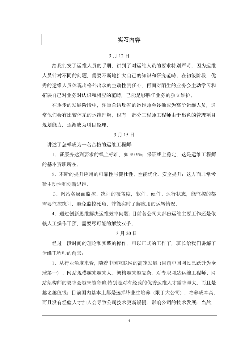 计算机专业毕业实习报告.doc第5页