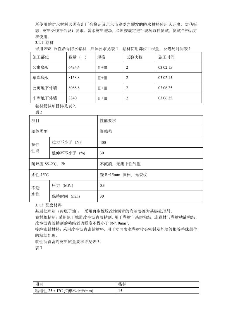 怡禾国标中心地下防水工程施工 组织设计方案.doc第3页