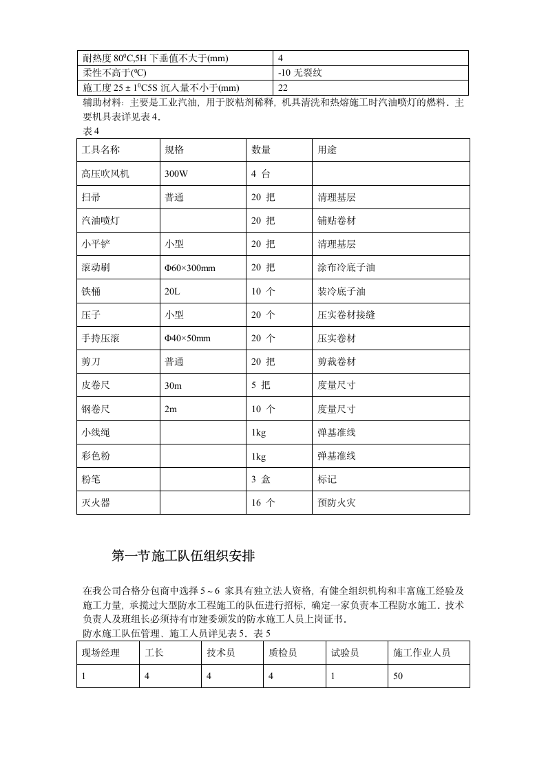 怡禾国标中心地下防水工程施工 组织设计方案.doc第4页