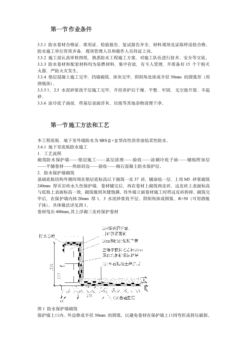 怡禾国标中心地下防水工程施工 组织设计方案.doc第5页